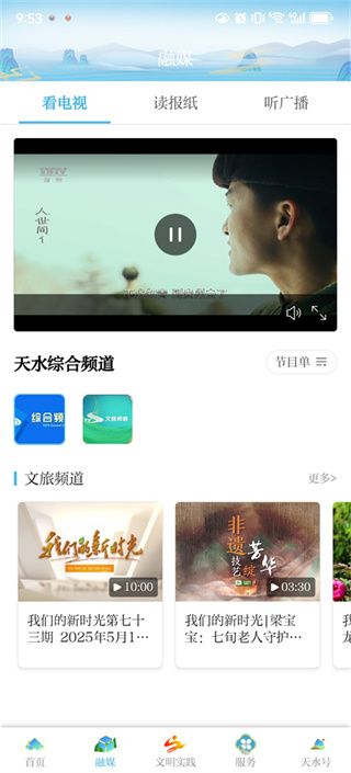 新天水