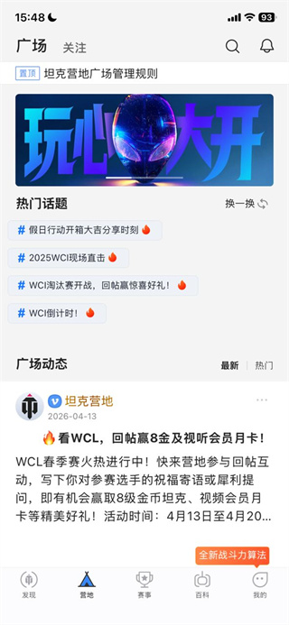 坦克营地