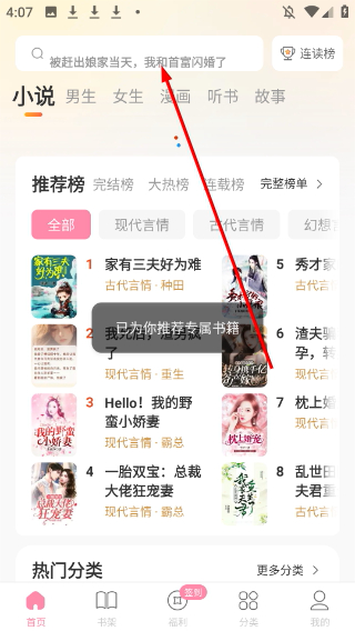 连尚免费读书女生版