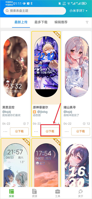 小米手环表盘