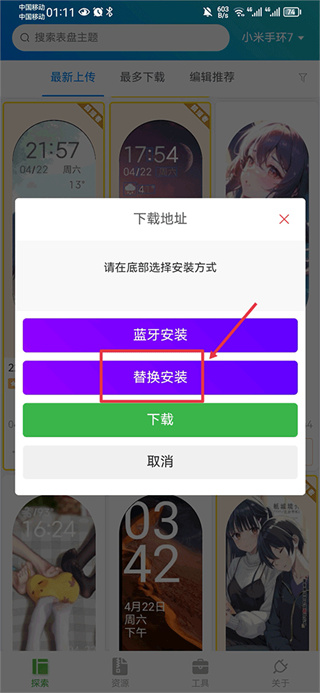 小米手环表盘