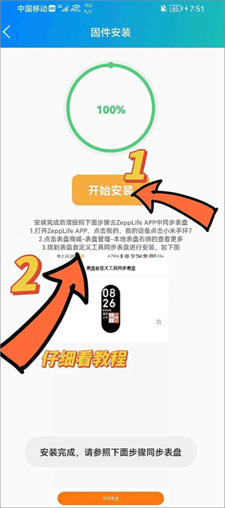 小米手环表盘