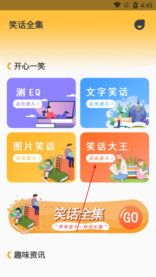 笑话全集