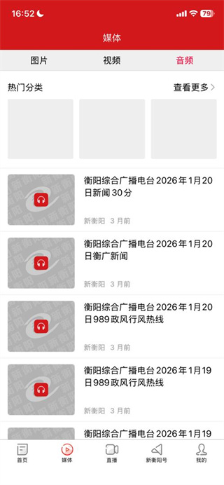 新衡阳