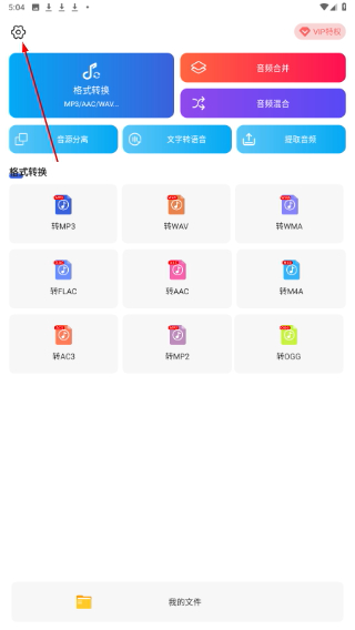 音频格式转换器