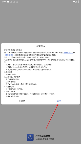 音频格式转换器