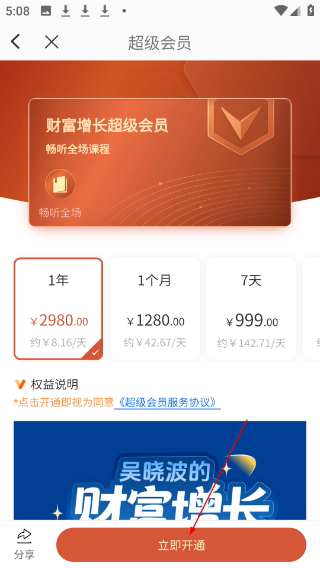吴晓波频道