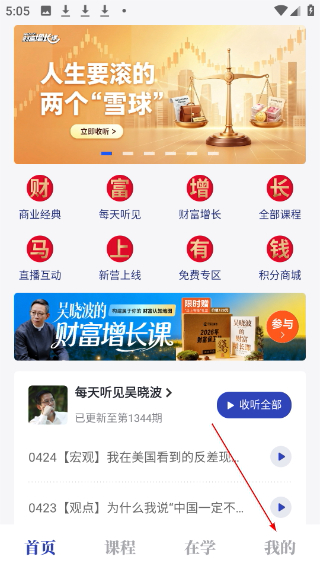 吴晓波频道