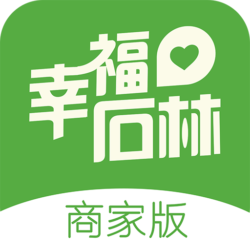 幸福石林商家版