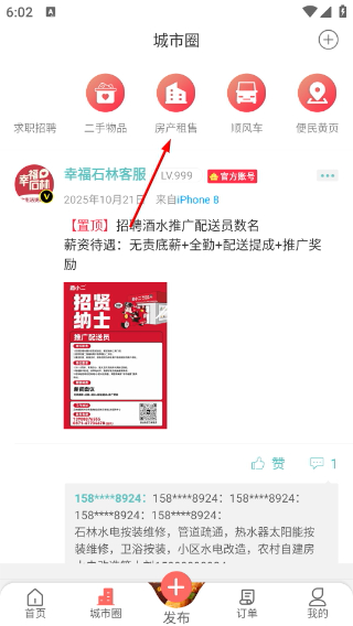 幸福石林