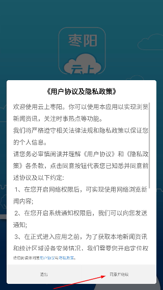 云上枣阳