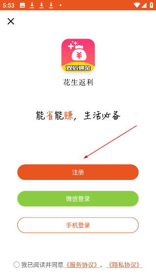 花生返利