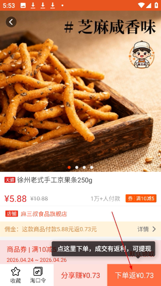 花生返利