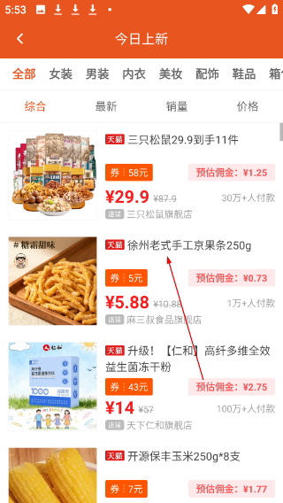 花生返利