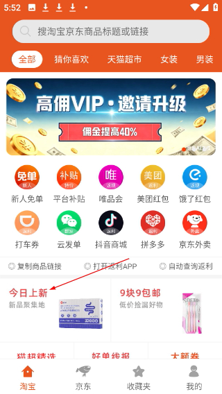 花生返利