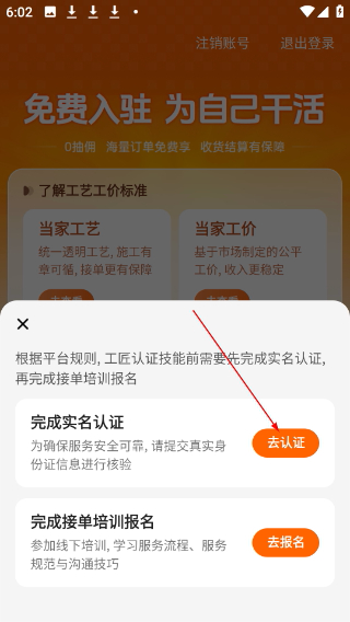 当家工匠
