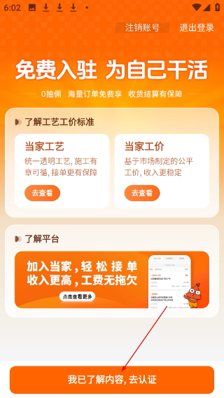 当家工匠
