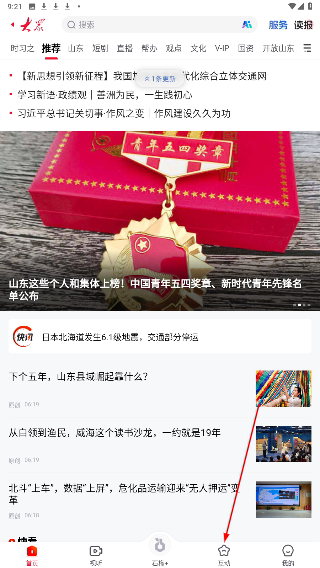 大众新闻