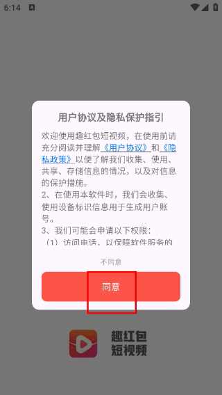 趣红包短视频