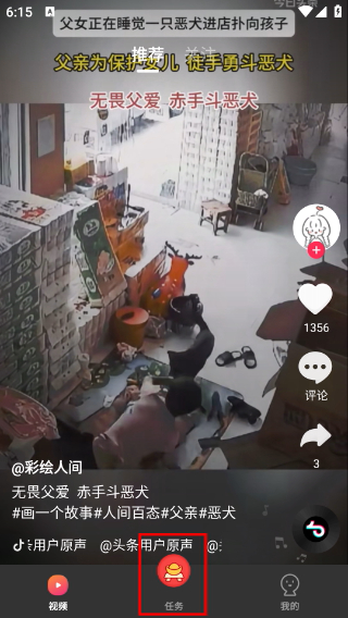 趣红包短视频