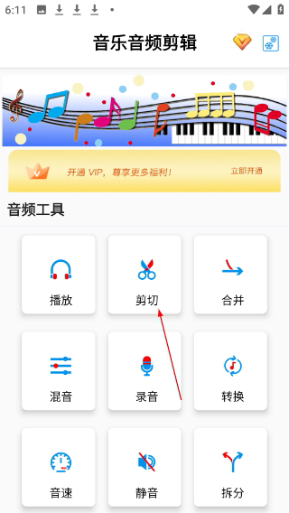 音乐音频剪辑