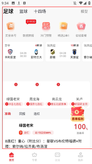 球胜比分