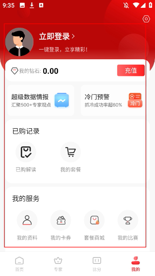 球胜比分