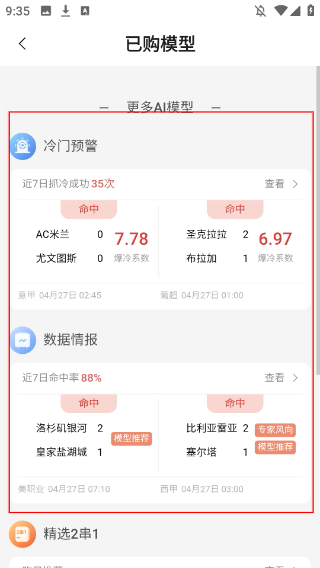 球胜比分