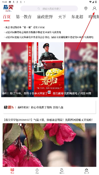 指尖沈阳