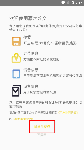 嘉定公交