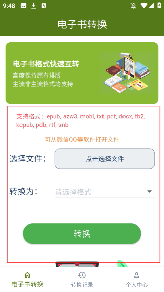 电子书转换器