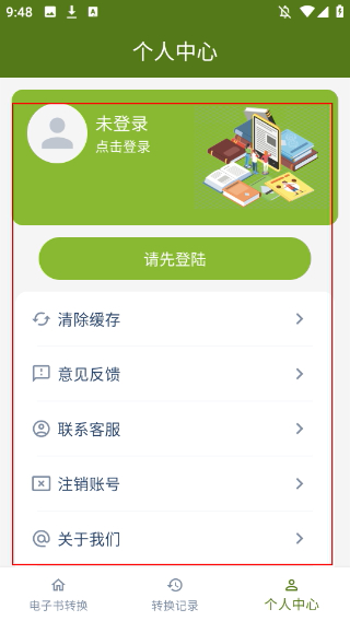 电子书转换器