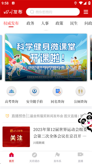 四川发布