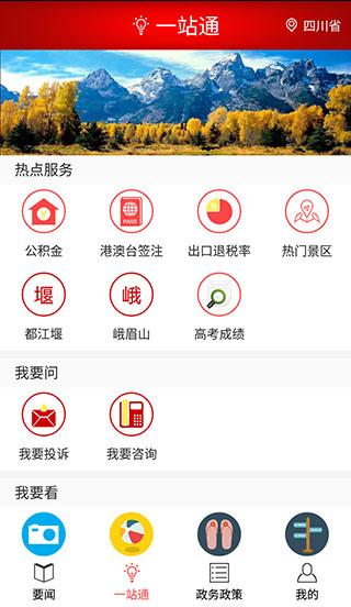 四川发布
