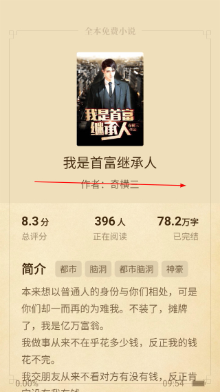绿读全本免费小说