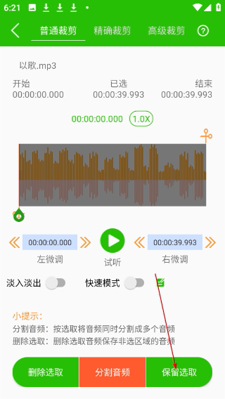 语音导出