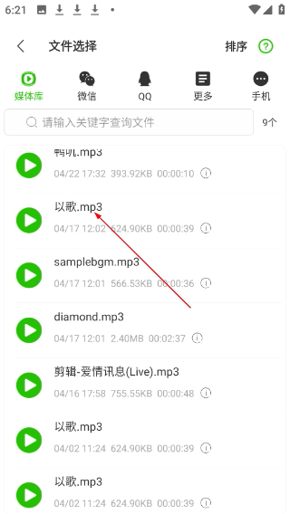 语音导出