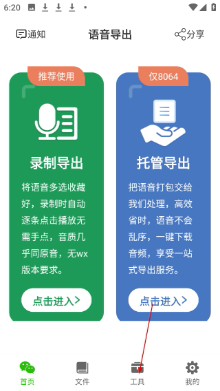 语音导出