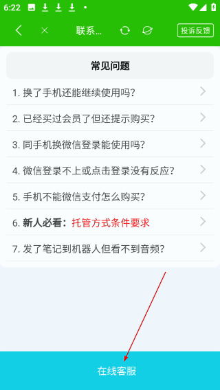 语音导出助理