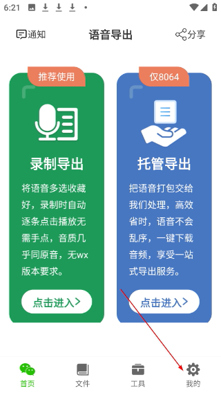 语音导出助理