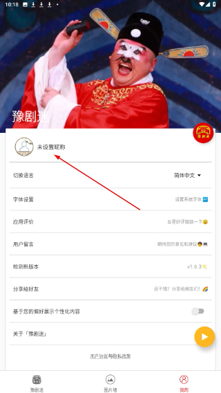 豫剧迷