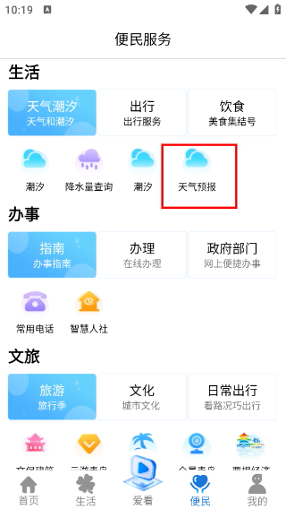 智慧青岛客户端