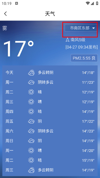 智慧青岛客户端