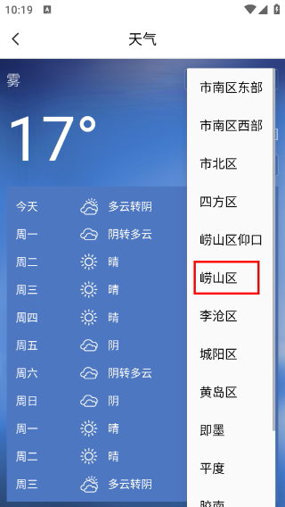 智慧青岛客户端