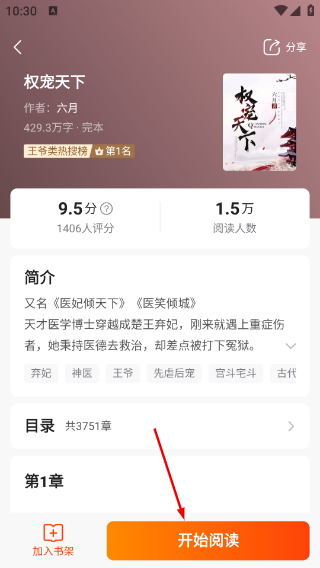点众快看小说