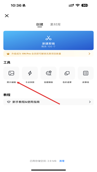 VN视频剪辑