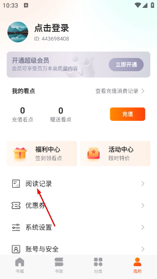 点众快看小说手机版