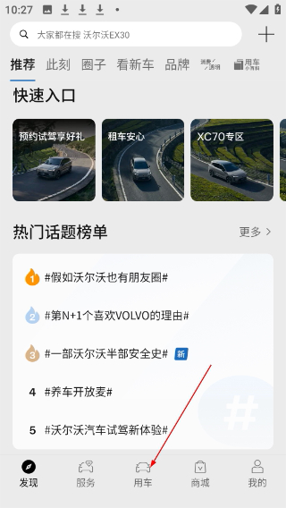 沃尔沃汽车最新版