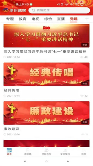 凉州融媒