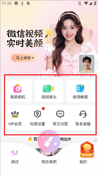 视频美颜管家
